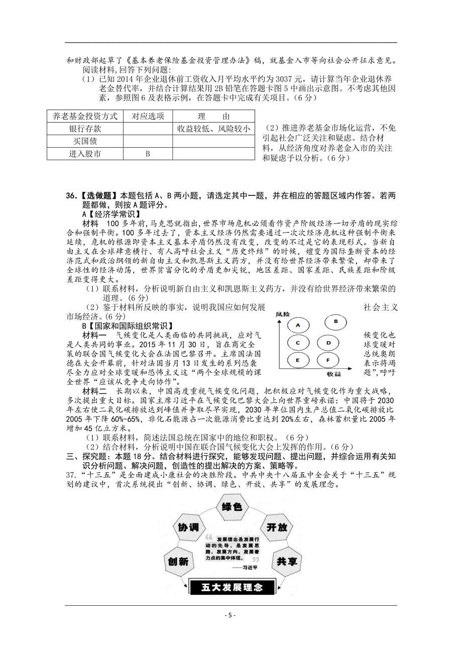 江苏省南京市、盐城市届高三第一次模拟考试 政治 Word版含答案_第5页