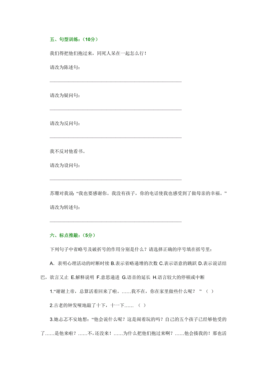 【精选】人教新课标小学六年级上册语文第三单元综合练习_第2页