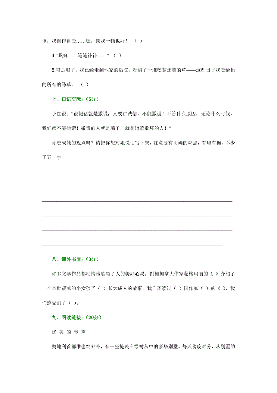 【精选】人教新课标小学六年级上册语文第三单元综合练习_第3页