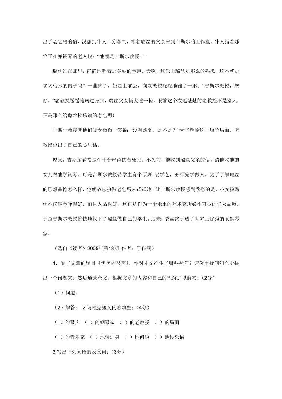 【精选】人教新课标小学六年级上册语文第三单元综合练习_第5页