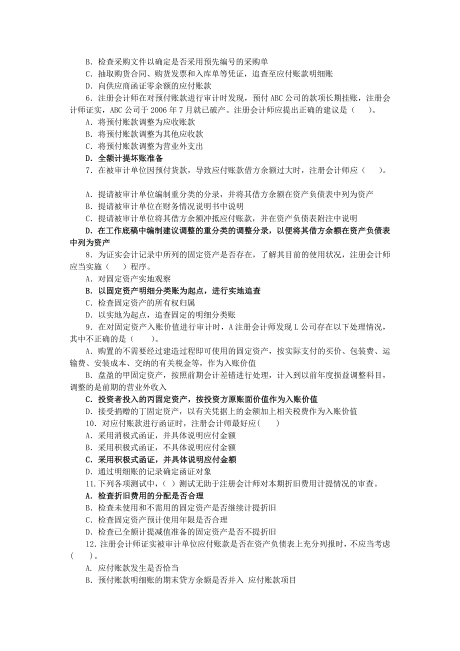 审计学期末考试习题_第4页