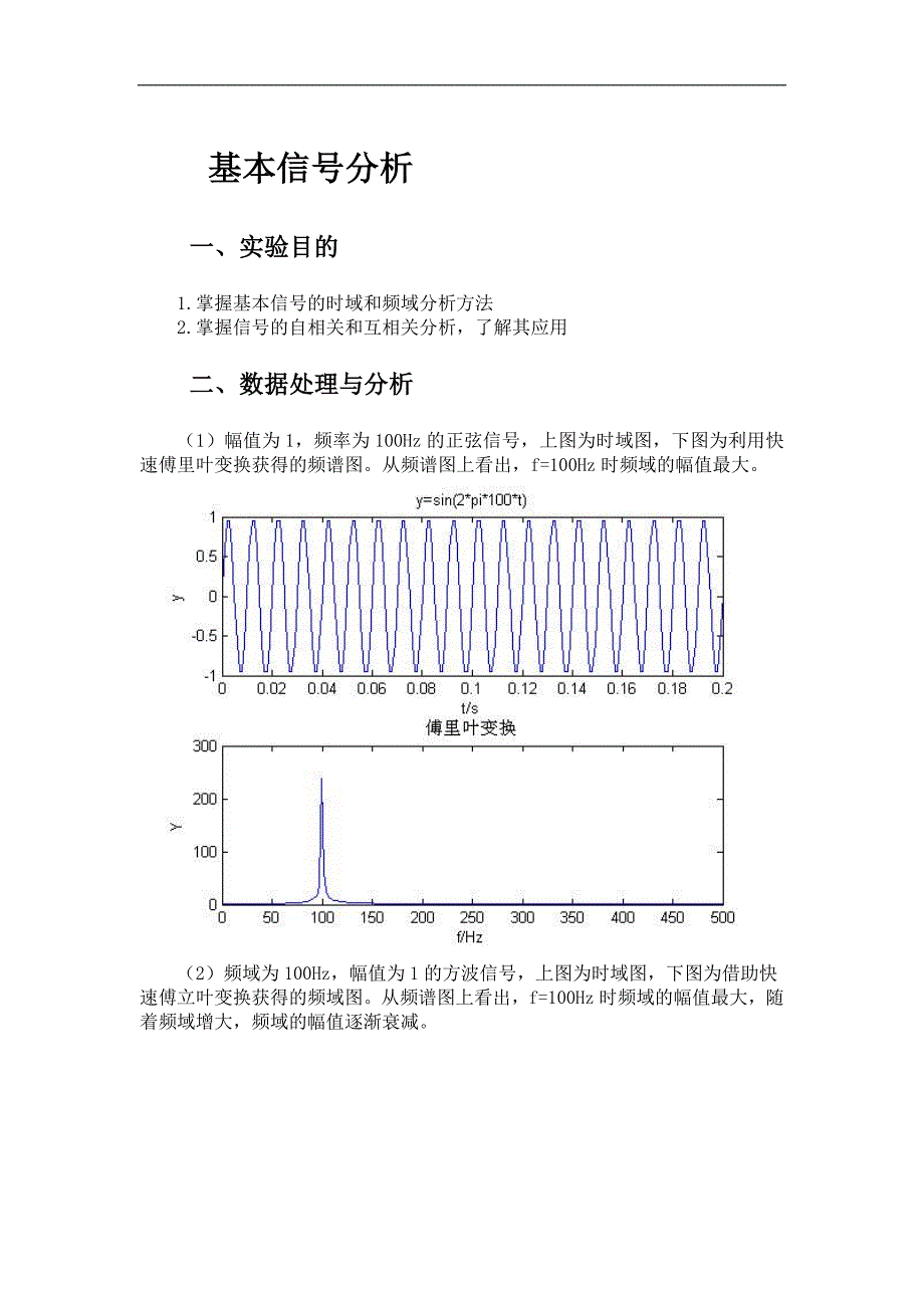 【精选】信号与测试实验1时率与频率_第1页