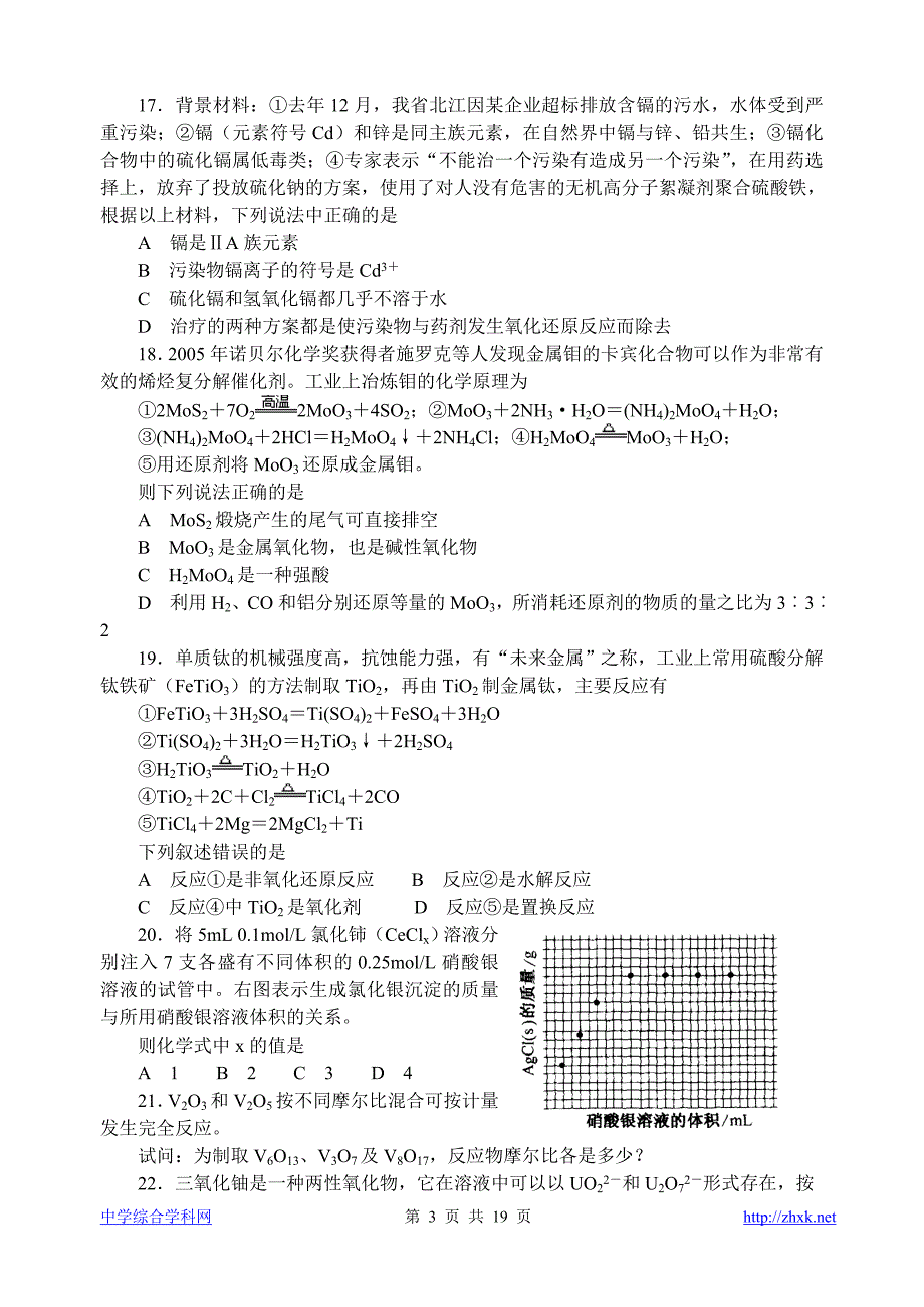 高考化学试题精炼_第3页