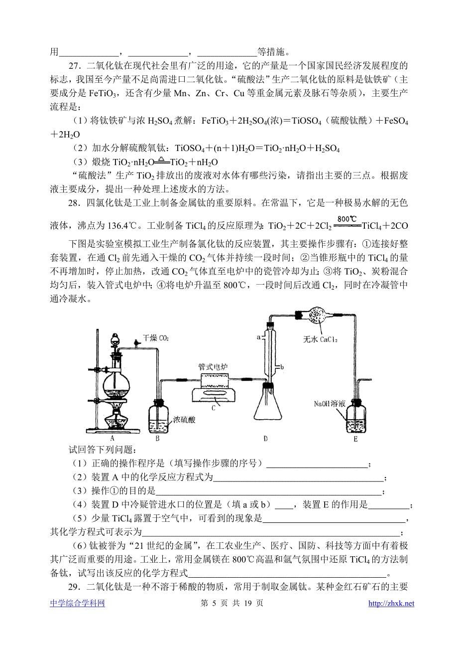 高考化学试题精炼_第5页