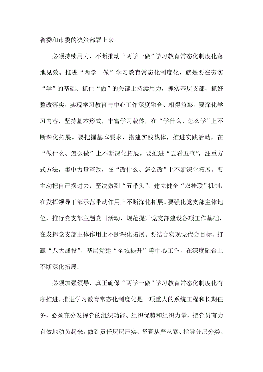 县委书记推进“两学一做”学习教育常态化制度化工作部署会讲话稿_第2页