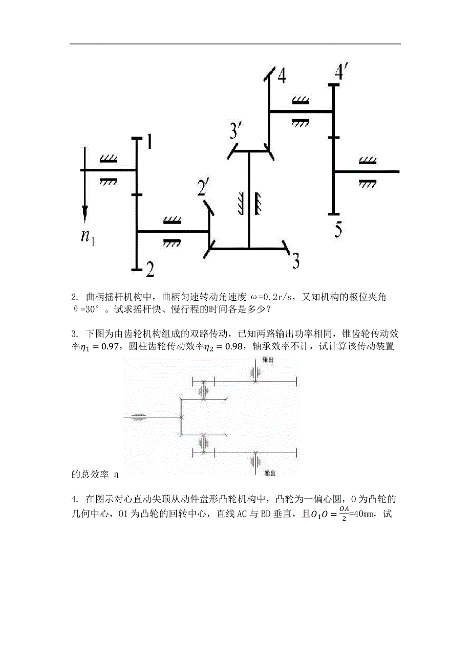 【精选】考试机械原理第三次作业_第4页