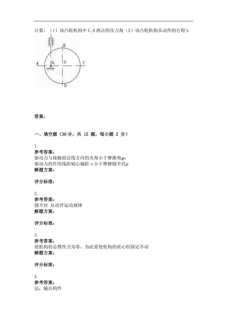 【精选】考试机械原理第三次作业_第5页