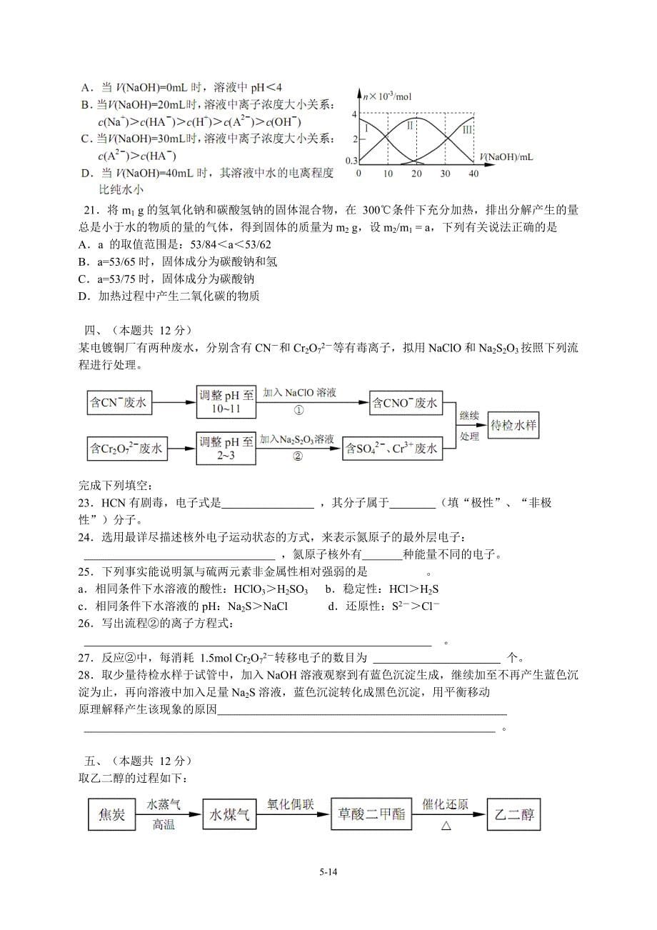 上海市十三校届高三第一次联考化学试题精校版_第5页