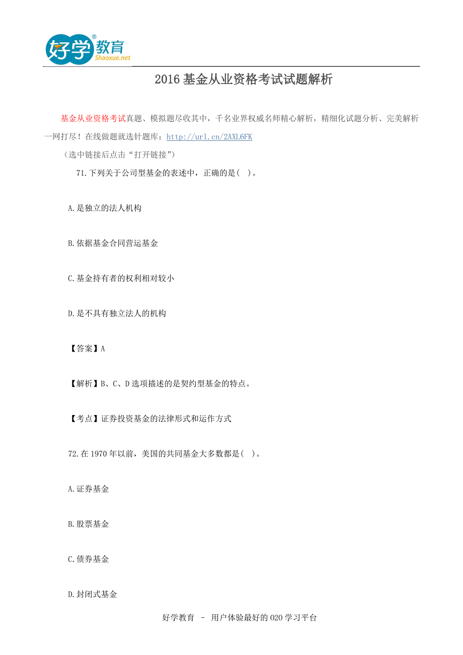 基金从业资格考试试题解析_第1页
