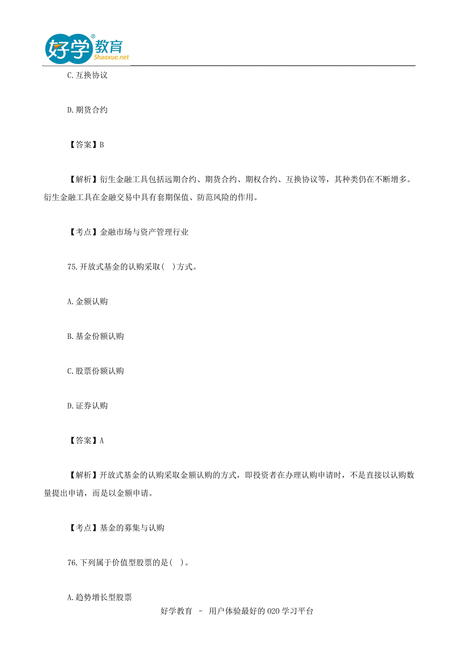 基金从业资格考试试题解析_第3页