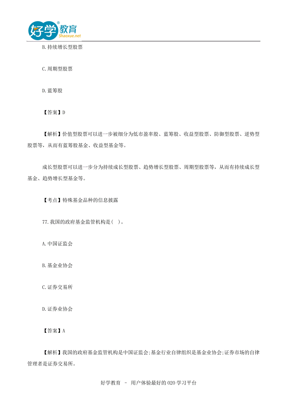 基金从业资格考试试题解析_第4页