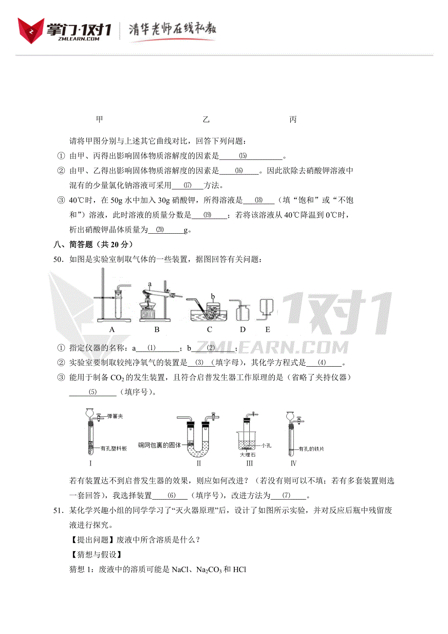 上海市闵行区初三化学二模试卷及答案_第4页