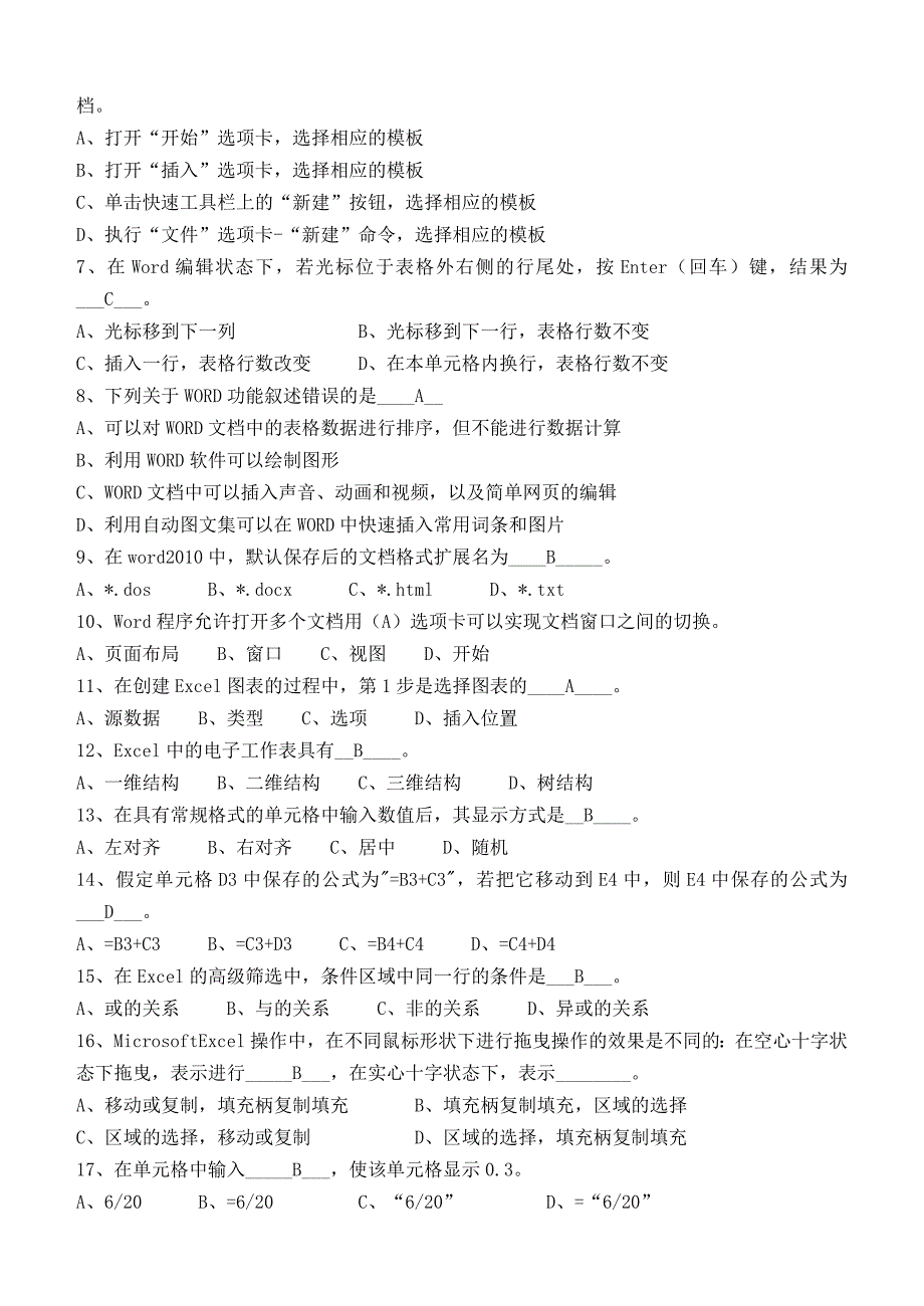 计算机应用基础(专科类)第2阶段测试题2a答案_第2页