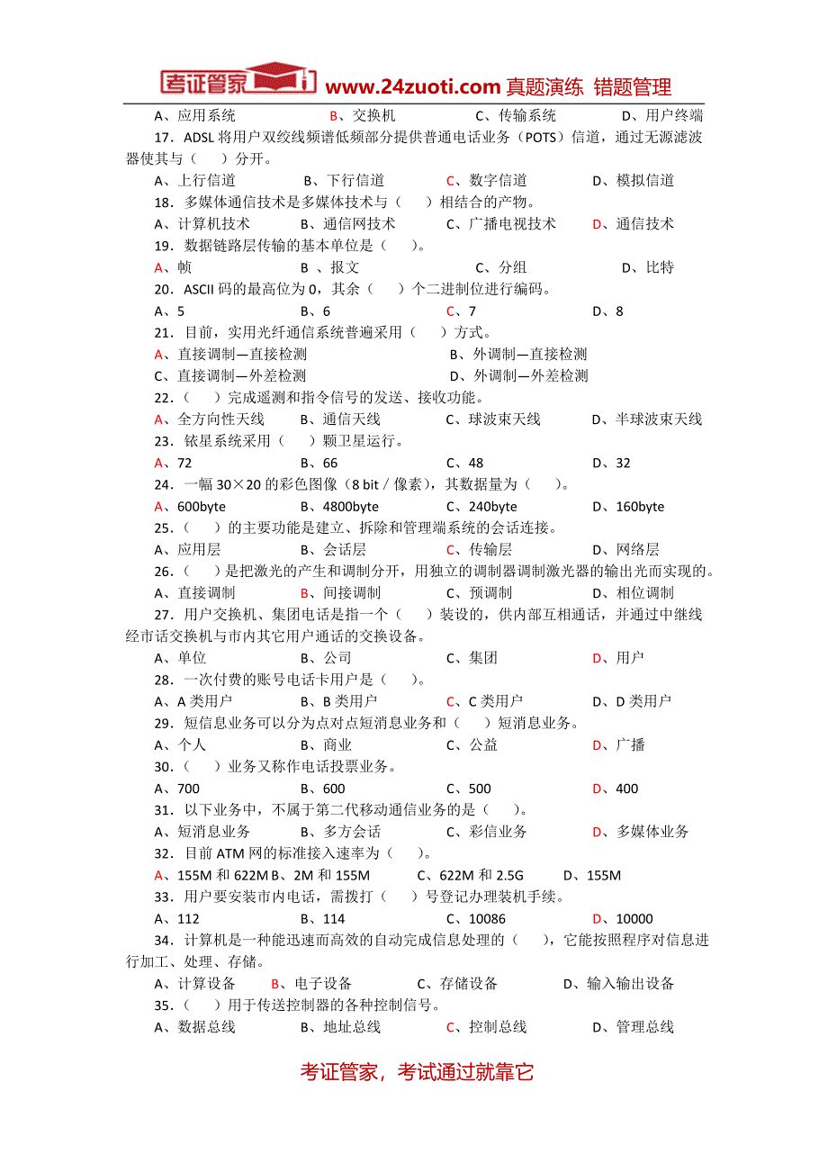 【精选】通信工程师--通信专业综合能力模拟卷及答案_第2页