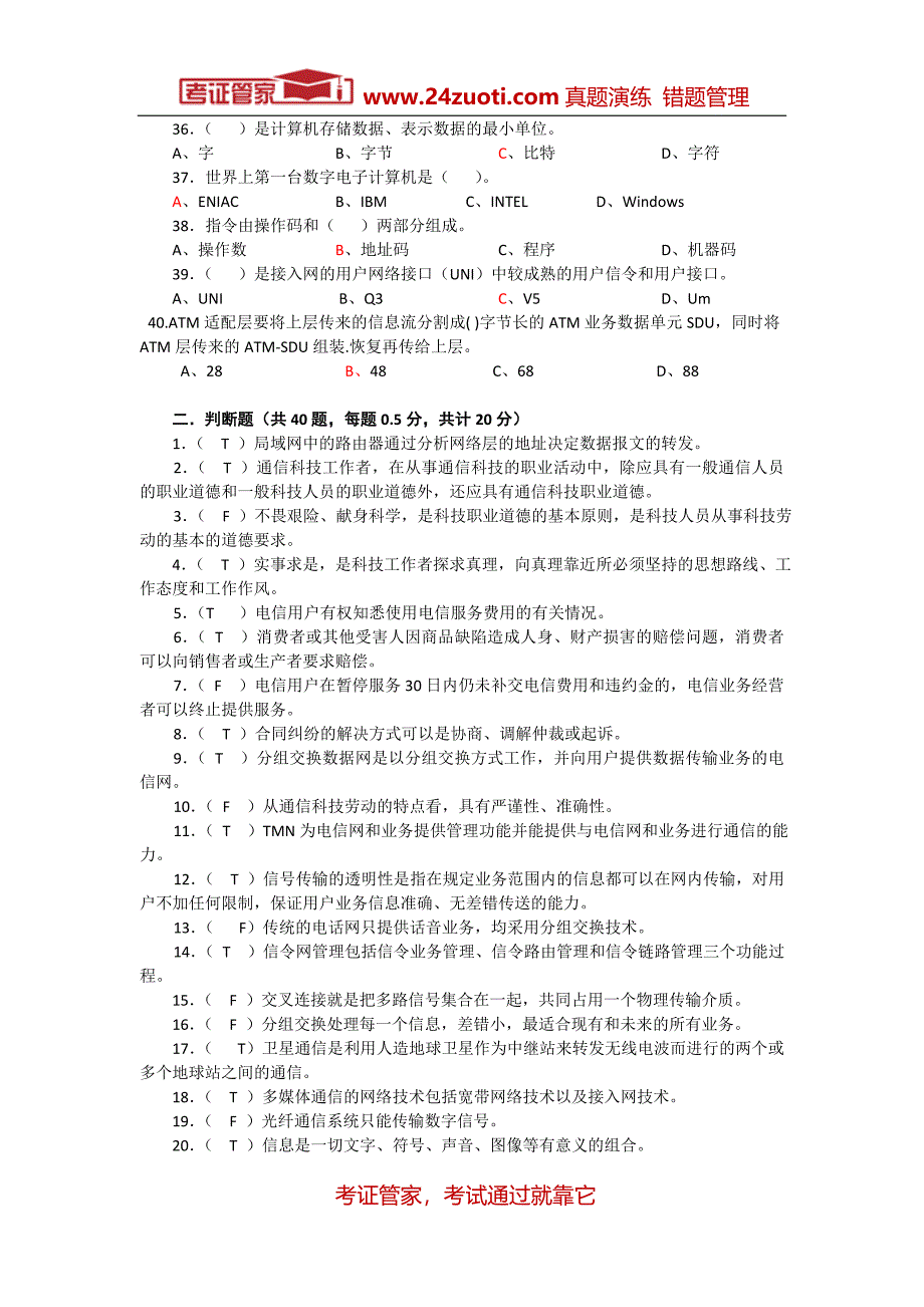 【精选】通信工程师--通信专业综合能力模拟卷及答案_第3页