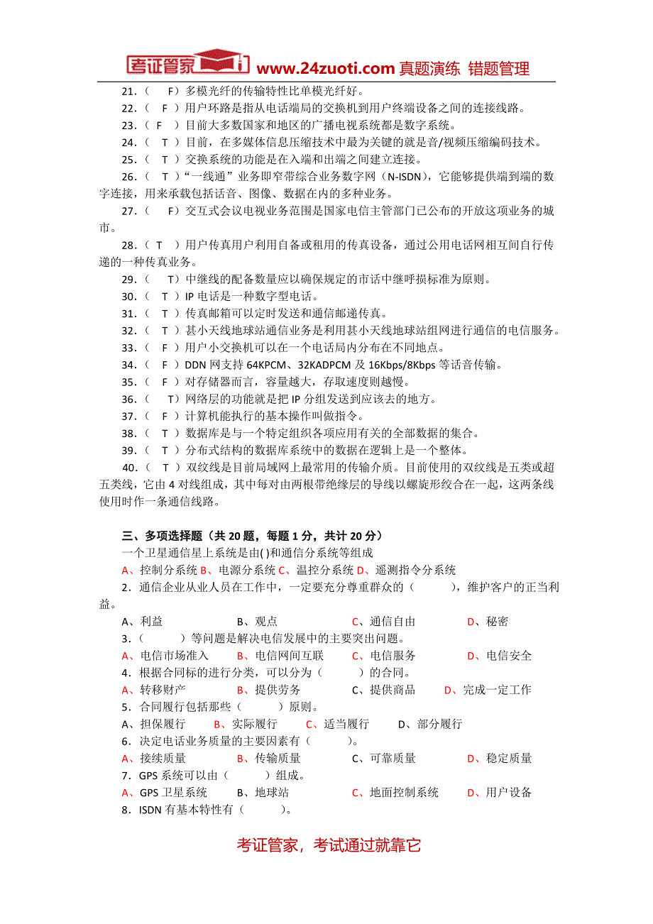 【精选】通信工程师--通信专业综合能力模拟卷及答案_第4页