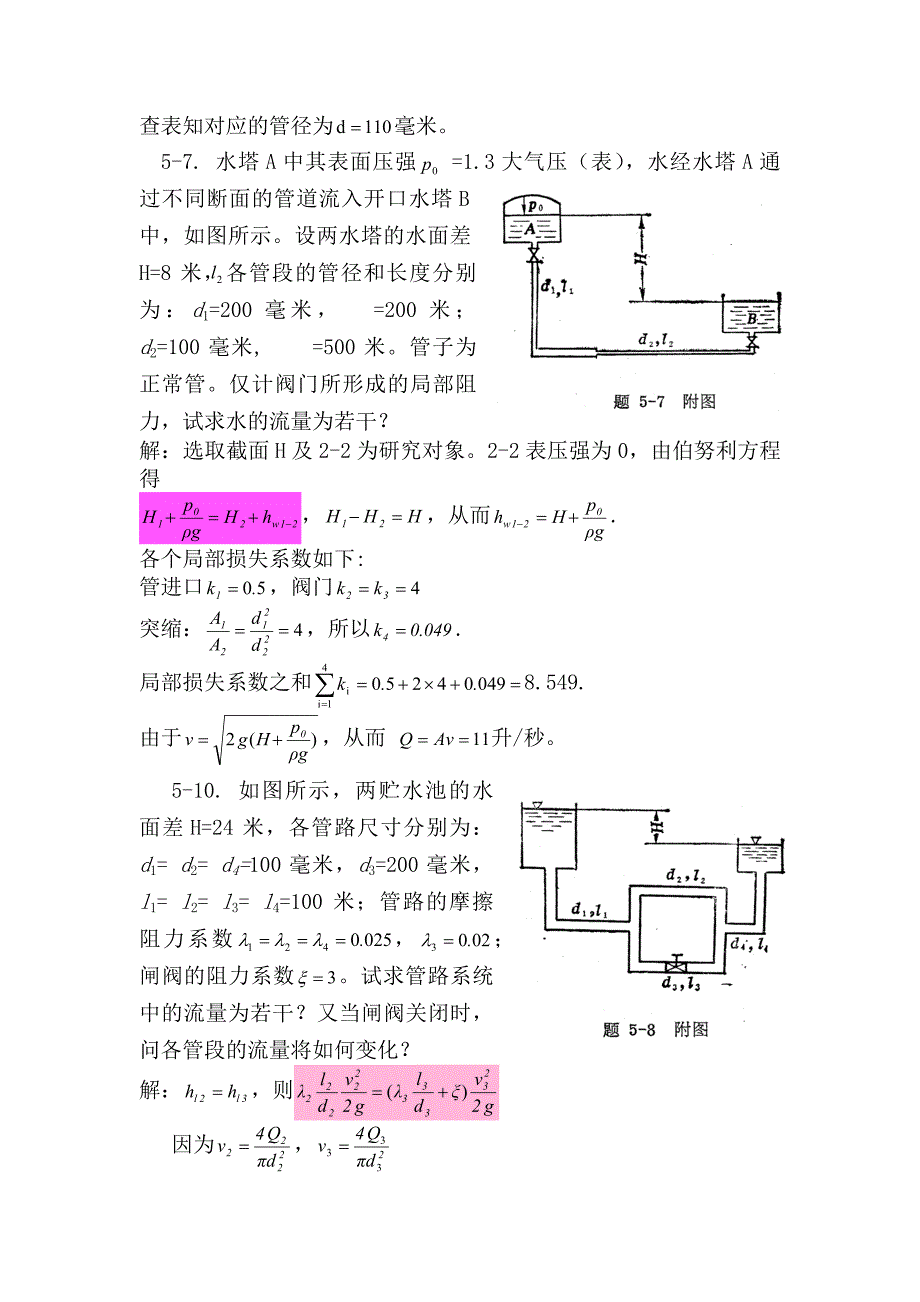 工程流体力学考试答案_第3页