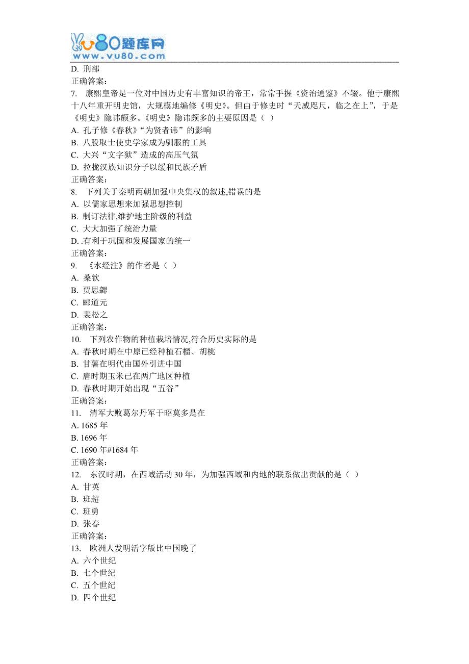 16秋福师《中国古代史专题》在线作业一_第2页