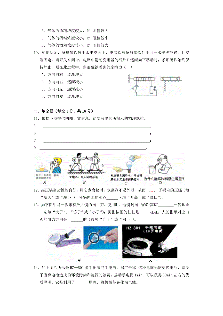 【精选】韶关市初中物理竞赛初赛试题 (有答案)_第3页