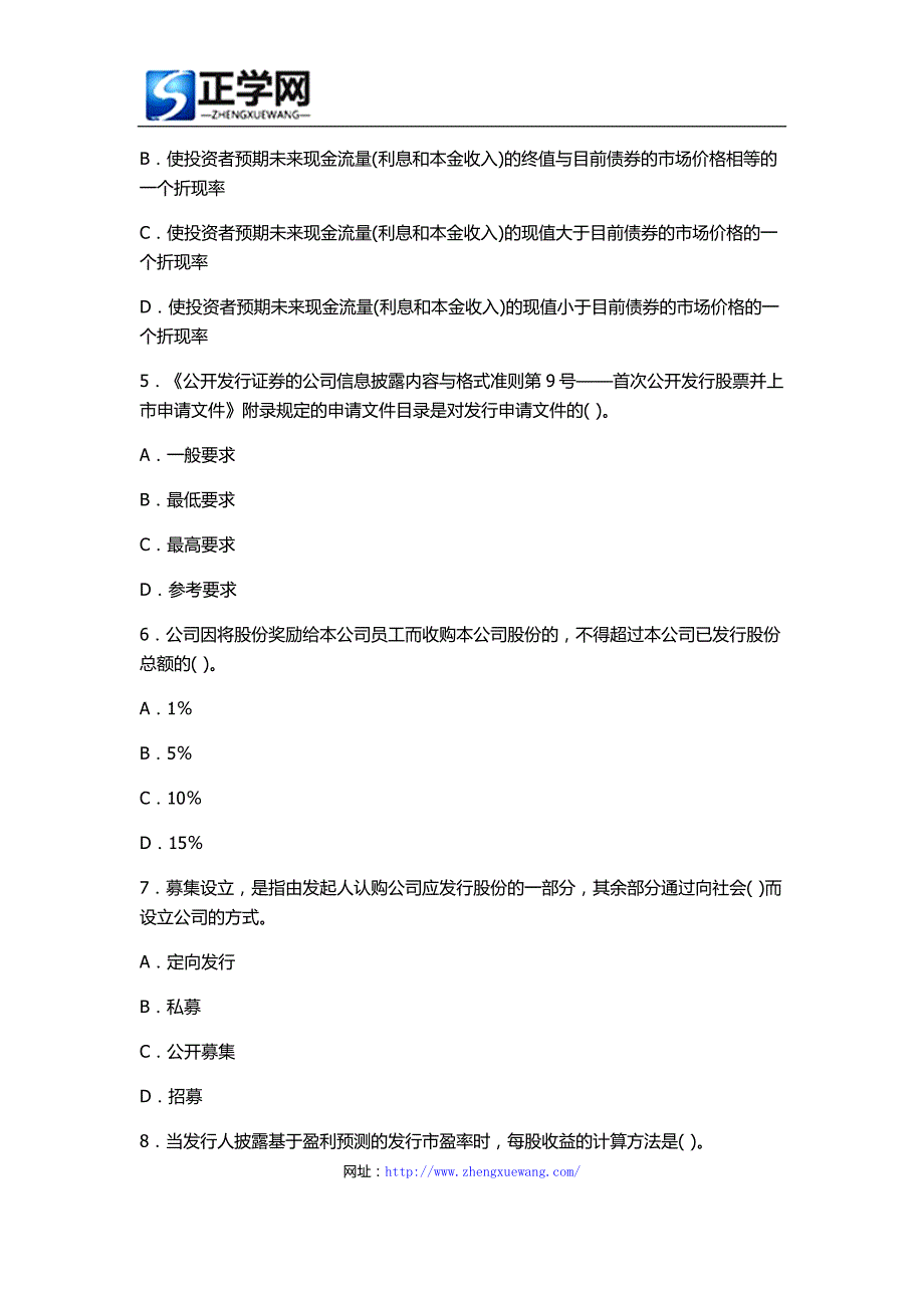 证券从业资格考试题库《证券发行与承销》模拟试题答案及解析_第2页