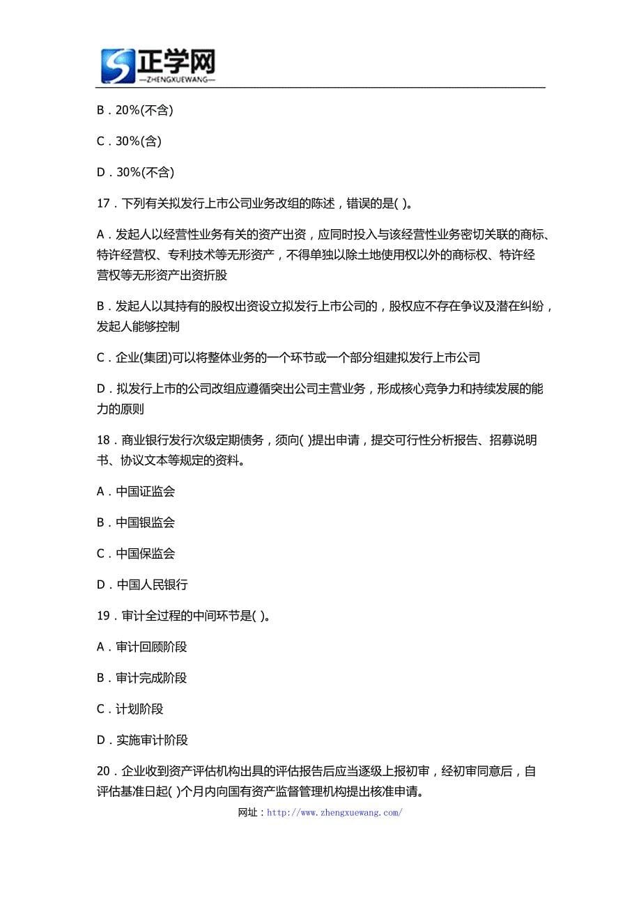 证券从业资格考试题库《证券发行与承销》模拟试题答案及解析_第5页