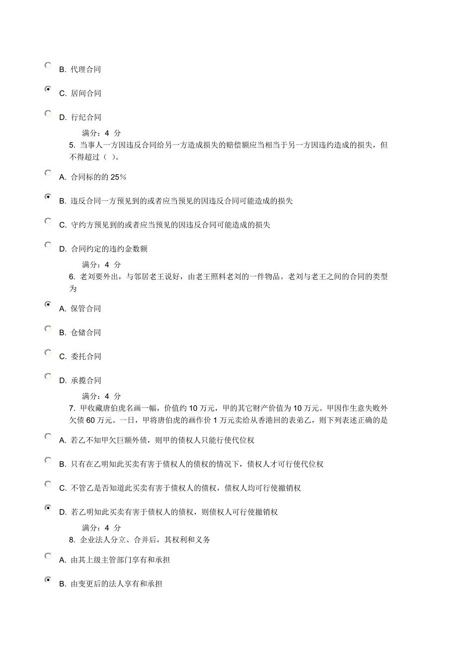 东财《合同法B》在线作业三_第2页