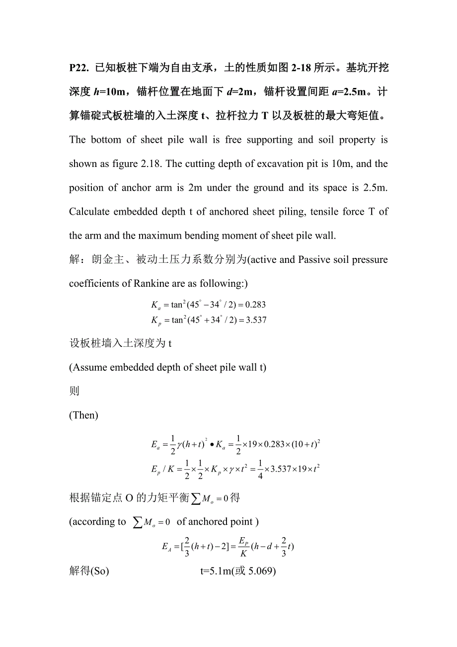 基础工程 武汉理工大学 作业答案_第1页