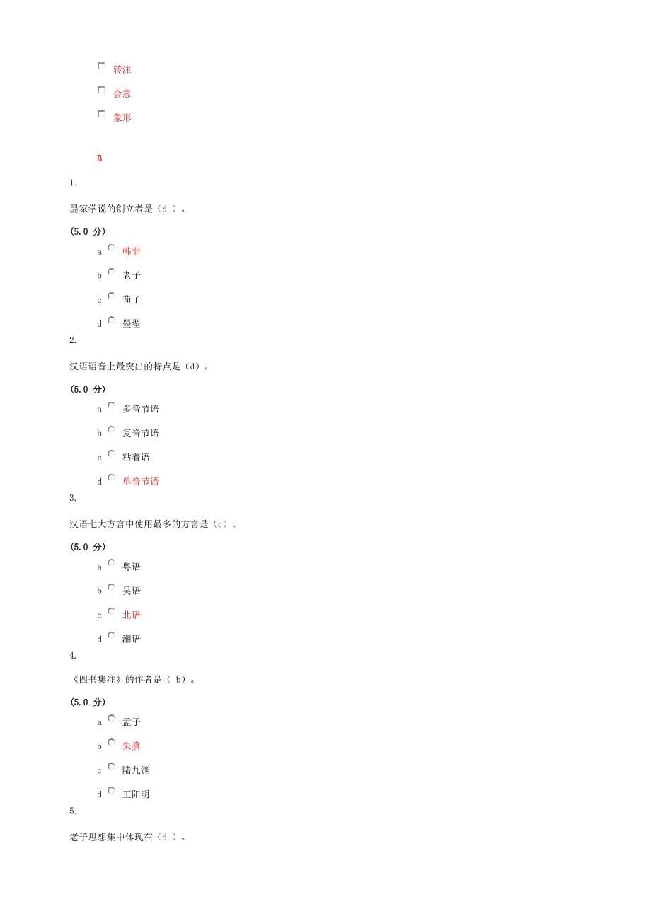 中国传统文化概论作业_第5页