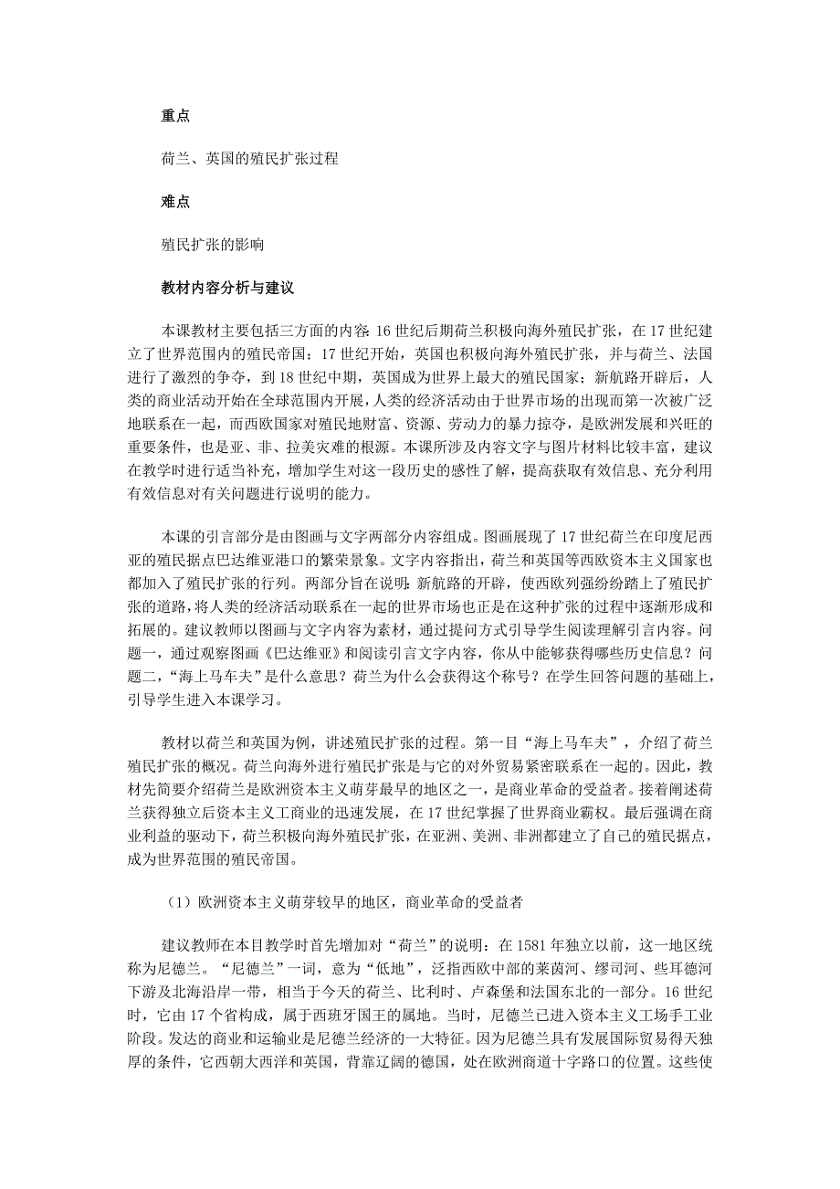 殖民扩张与世界市场的拓展教学设计_第2页