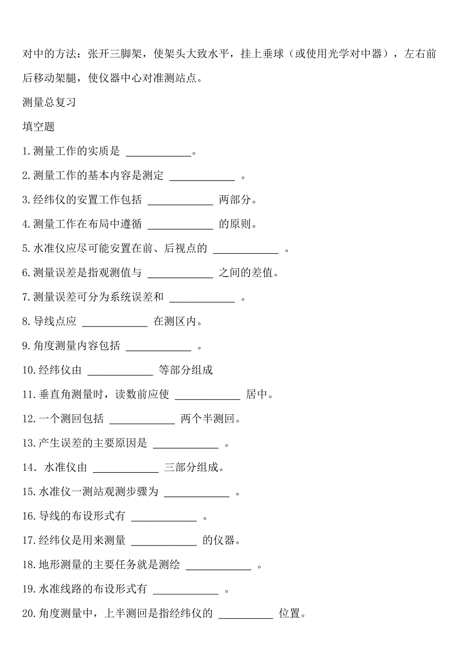 【精选】测量员考试试题库[1]_第3页