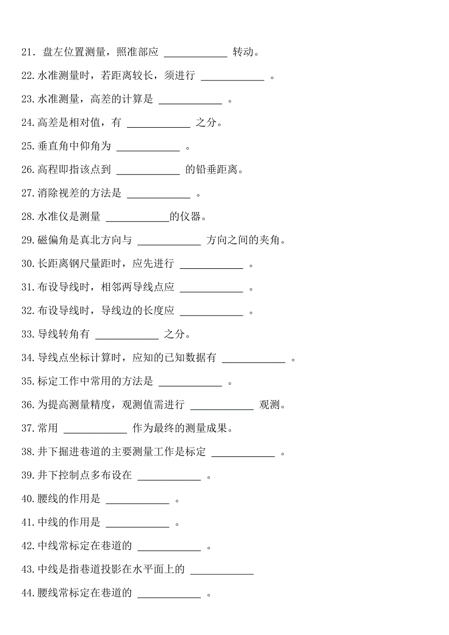 【精选】测量员考试试题库[1]_第4页