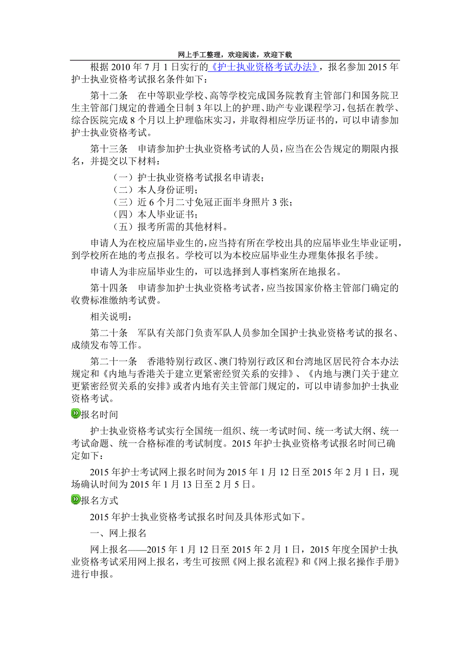 护士执业资格报名时间、报名入口、考试培训(最新)_第2页
