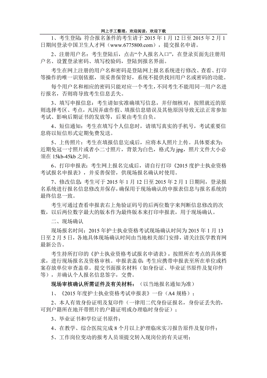 护士执业资格报名时间、报名入口、考试培训(最新)_第3页