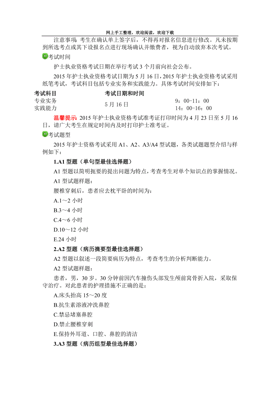 护士执业资格报名时间、报名入口、考试培训(最新)_第4页