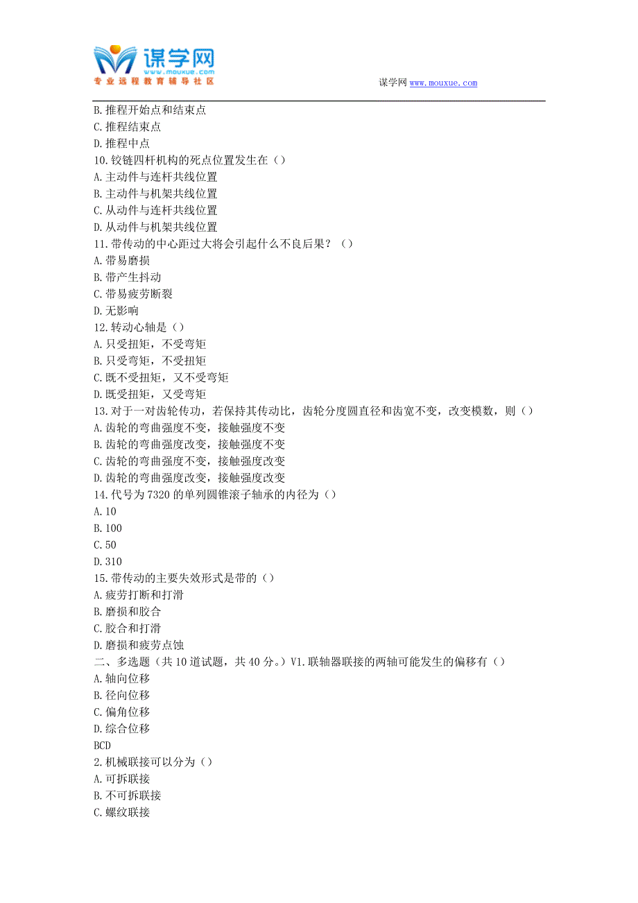 17春秋北交《机械设计基础》在线作业二_第2页