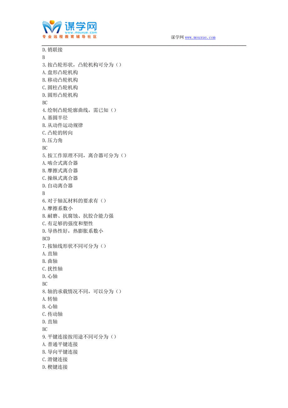 17春秋北交《机械设计基础》在线作业二_第3页