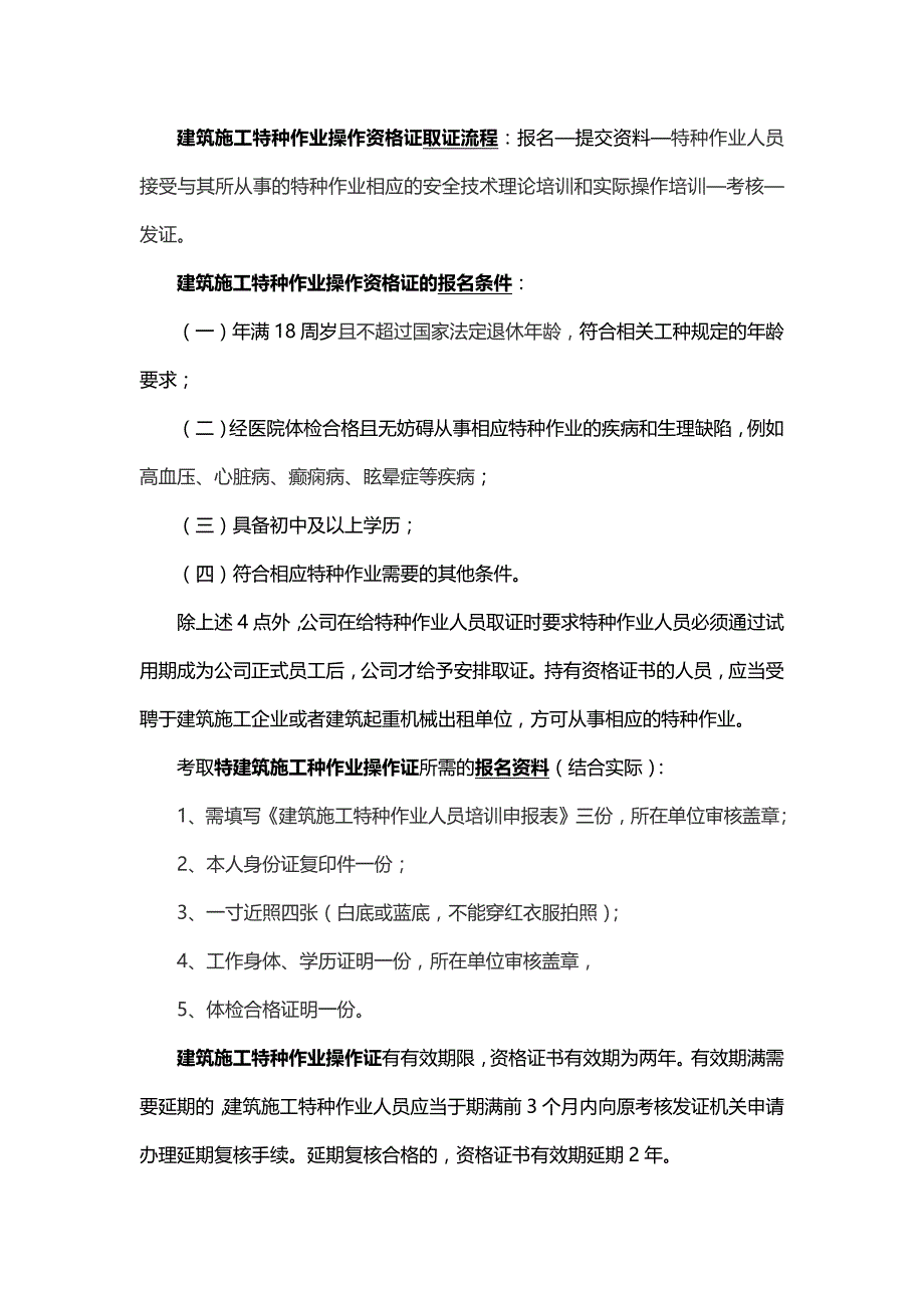 证书知识普及(二)之建筑施工特种作业操作资格证_第2页