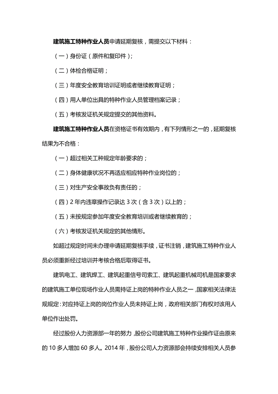 证书知识普及(二)之建筑施工特种作业操作资格证_第3页