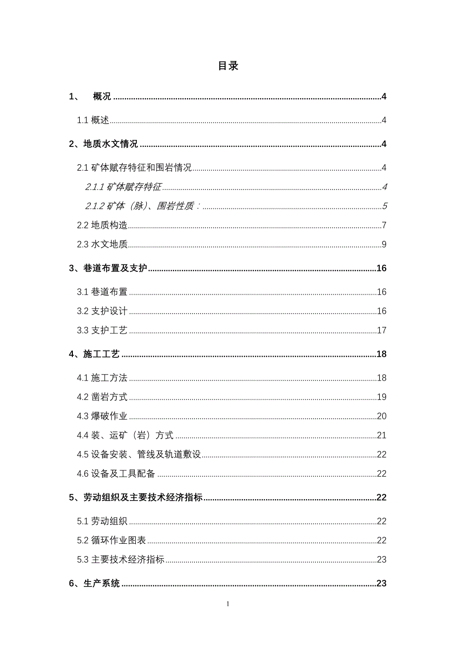 【精选】掘进工作面作业规程编制提纲_第2页