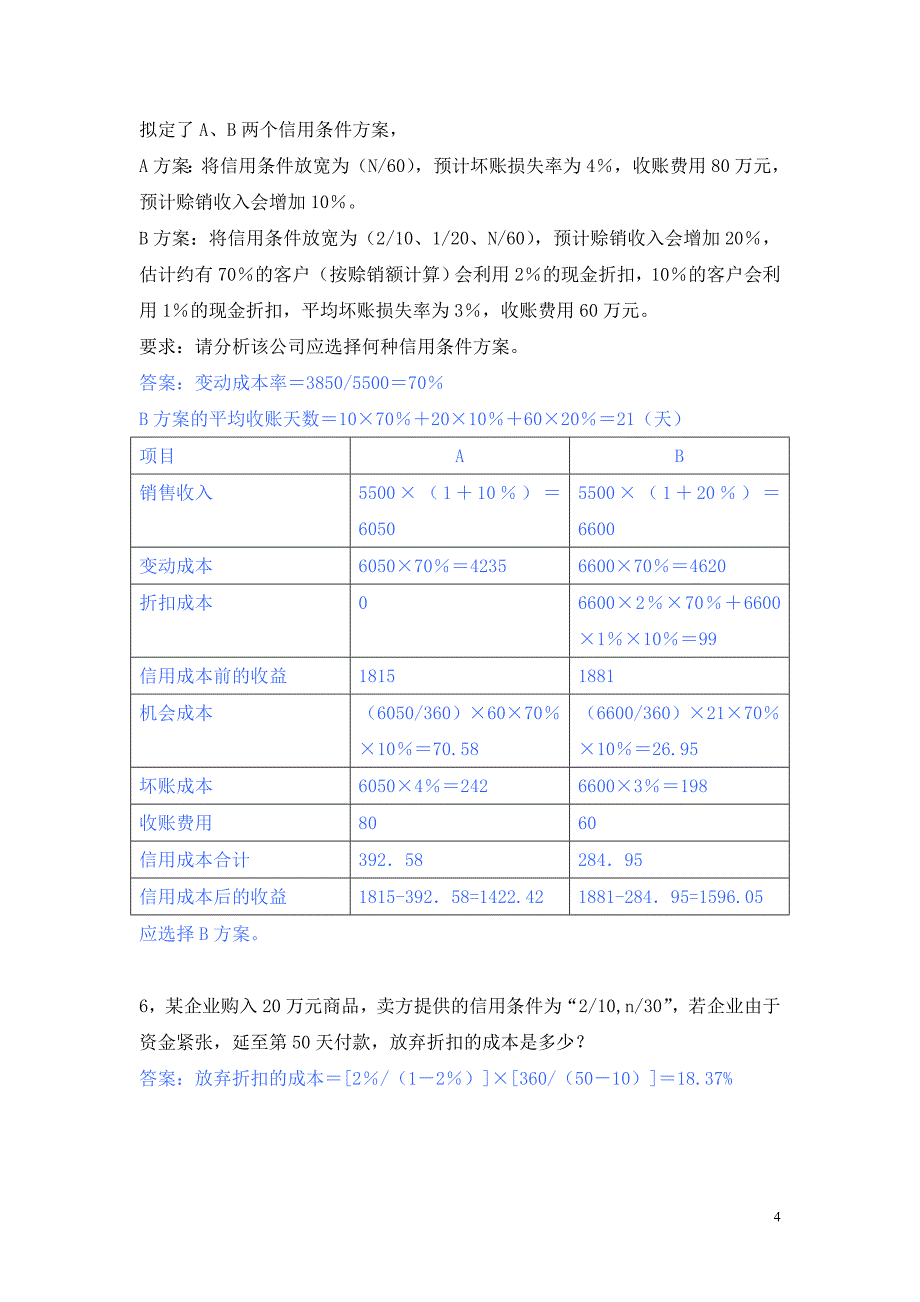 第六章 习题及答案_第4页