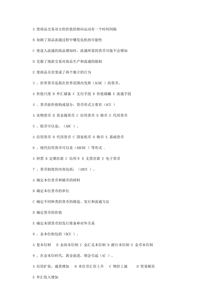 金融学习题和答案[1]_第3页