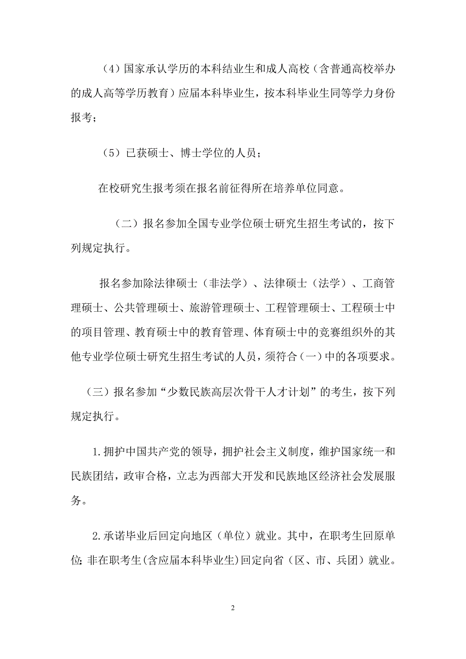 【精选】北方民族大学研究生招生简章_第2页