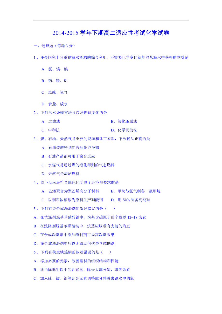 [2017年整理]河南省三门峡市陕州中学-学年高二下学期适应性考试化学试题 Word版含答案_第1页