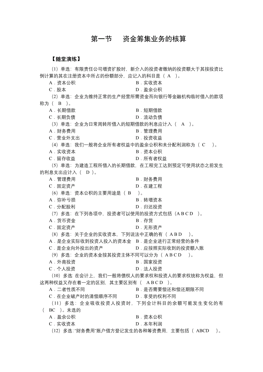 第五章随堂演练答案_第1页