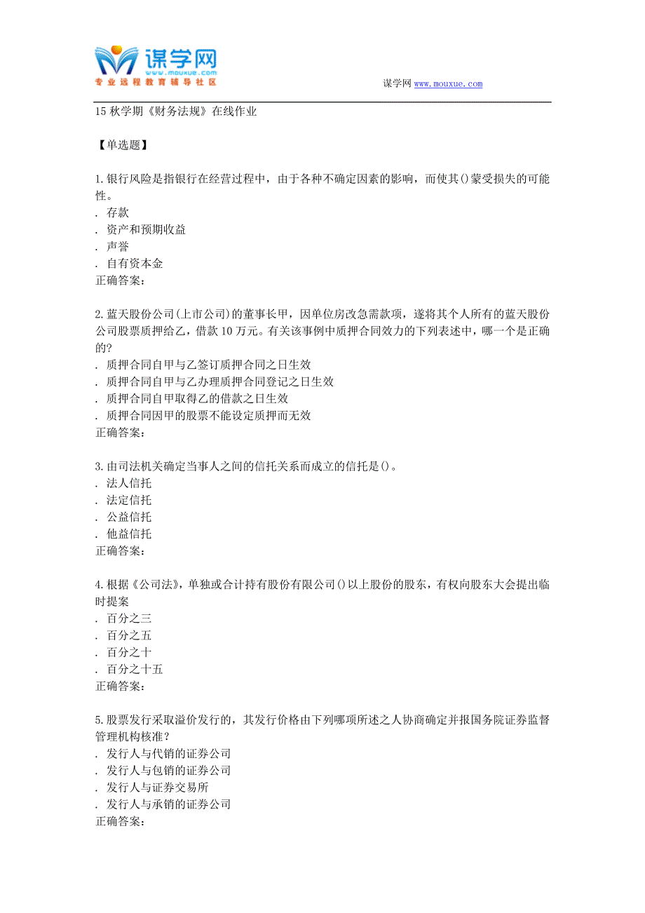 南开15秋学期《财务法规》在线作业_第1页