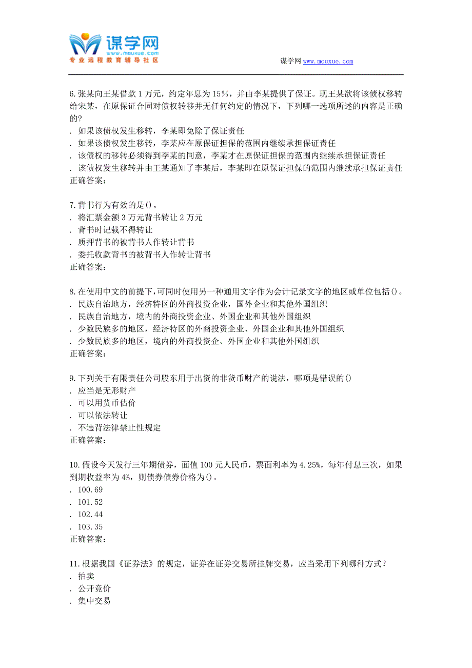 南开15秋学期《财务法规》在线作业_第2页