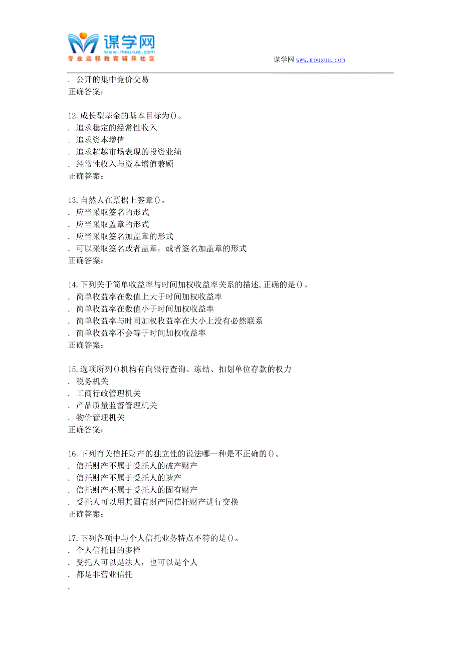 南开15秋学期《财务法规》在线作业_第3页