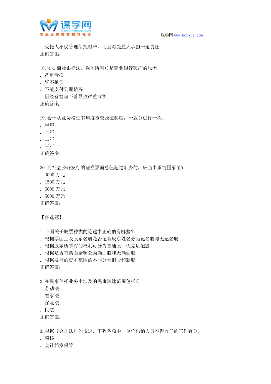 南开15秋学期《财务法规》在线作业_第4页