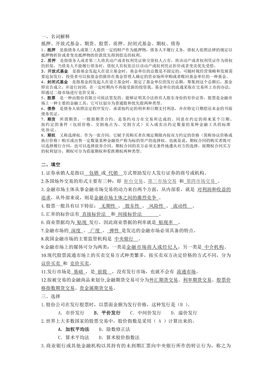 金融市场学——答案_第1页