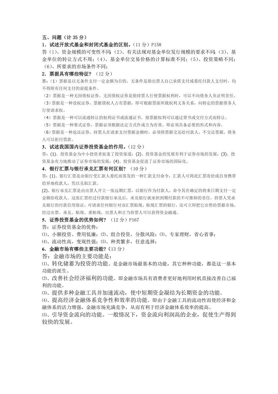 金融市场学——答案_第4页